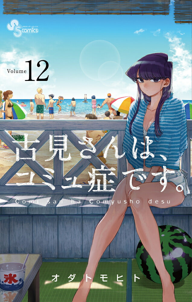 Komi Can't Communicate - Volume 12 - Japanese Manga – cover