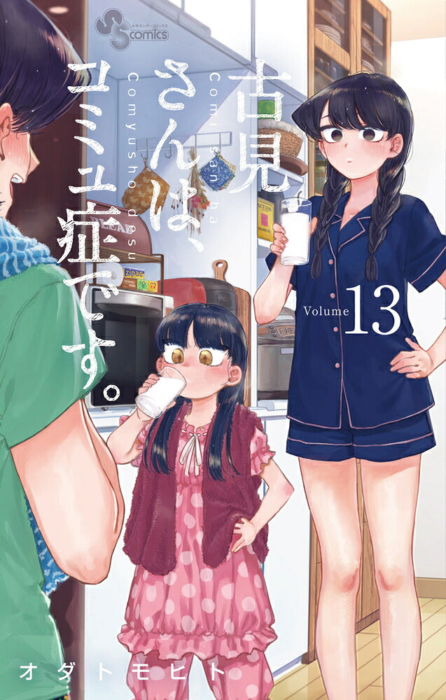 Komi Can't Communicate - Volume 13 - Japanese Manga – cover