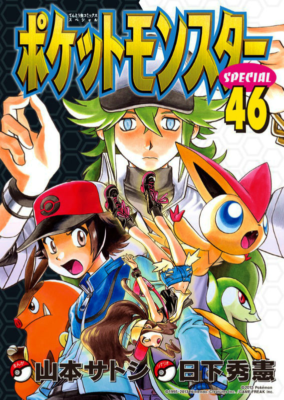 Pokemon Adventures - Volume 46 - Japanese Manga – cover