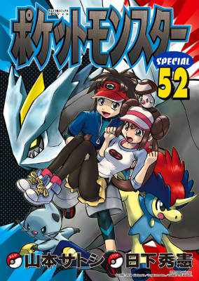 Pokemon Adventures - Volume 52 - Japanese Manga – cover