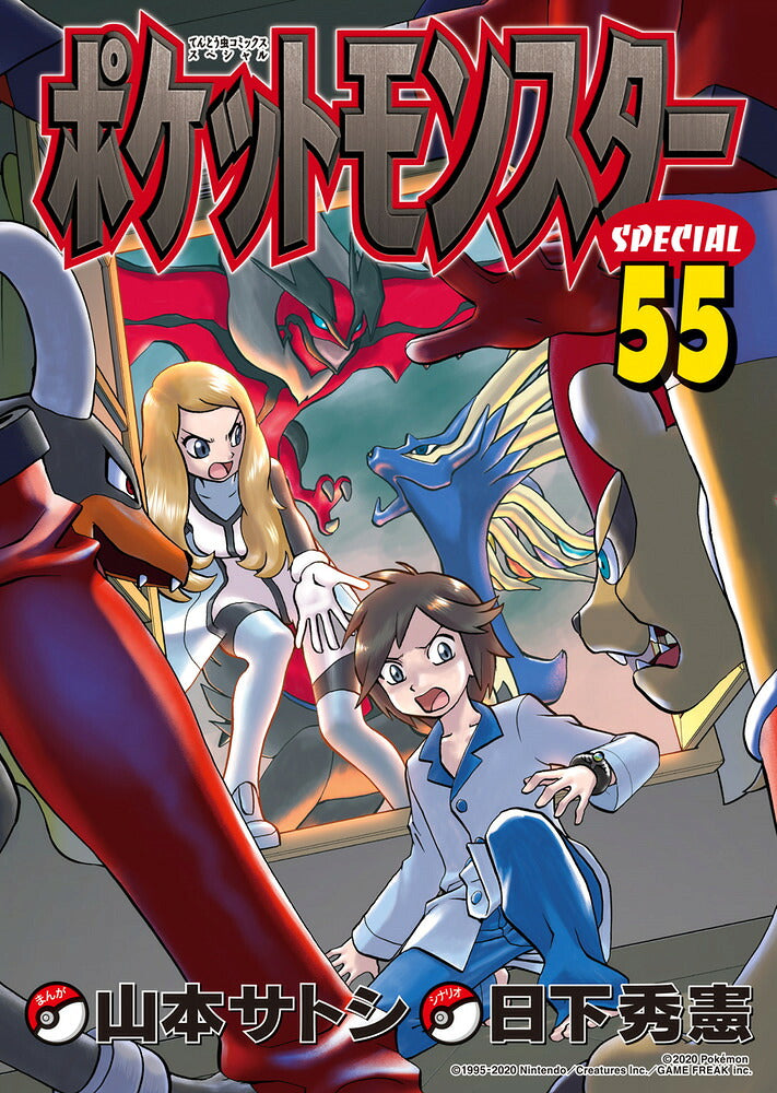 Pokemon Adventures - Volume 55 - Japanese Manga – cover