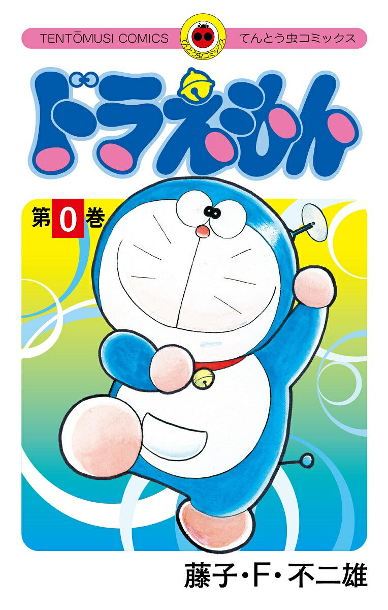 Doraemon - Volume 0 - Japanese Manga – cover