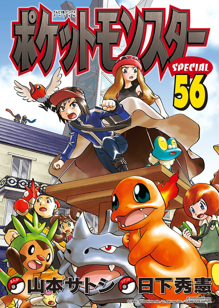 Pokemon Adventures - Volume 56 - Japanese Manga – cover