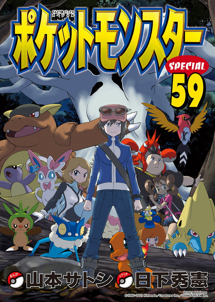 Pokemon Adventures - Volume 59 - Japanese Manga – cover