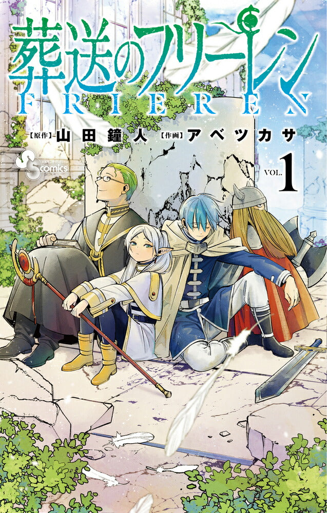 Frieren: Beyond Journey's End - Volume 1 - Japanese Manga – cover