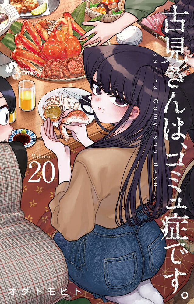 Komi Can't Communicate - Volume 20 - Japanese Manga – cover
