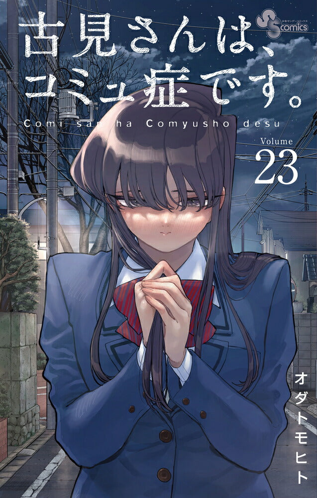 Komi Can't Communicate - Volume 23 - Japanese Manga – cover