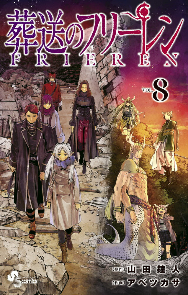 Frieren: Beyond Journey's End - Volume 8 - Japanese Manga – cover