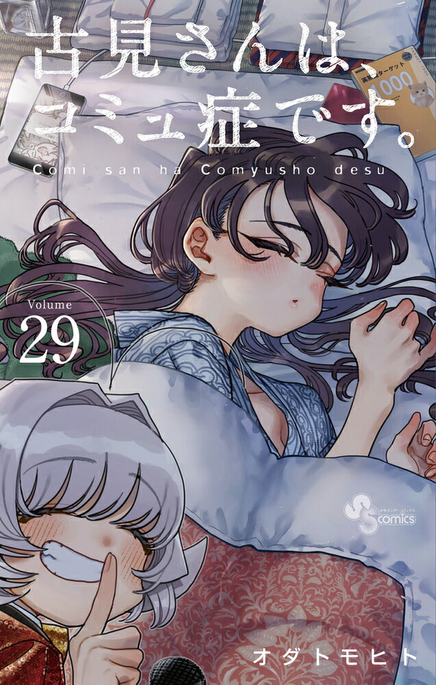 Komi Can't Communicate - Volume 29 - Japanese Manga – cover