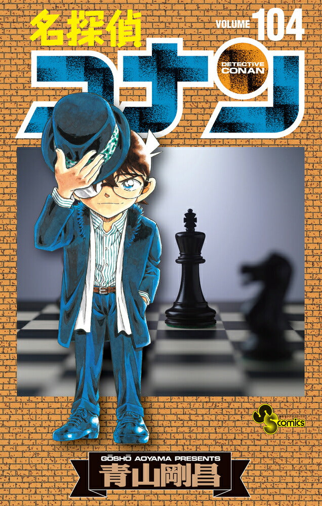 Detective Conan - Volume 104 - Japanese Manga – cover