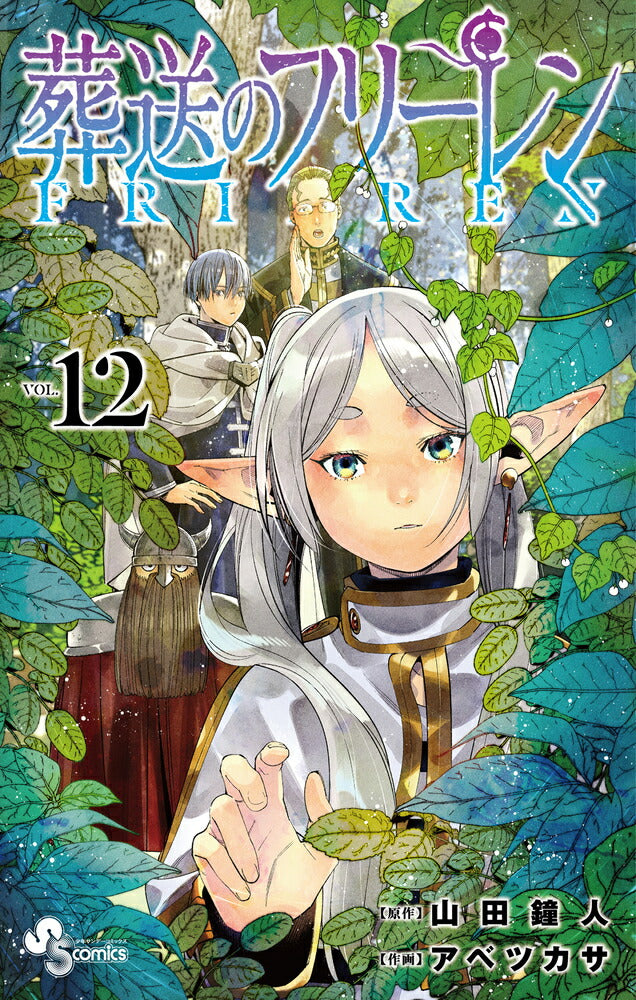 Frieren: Beyond Journey's End - Volume 12 - Japanese Manga – cover