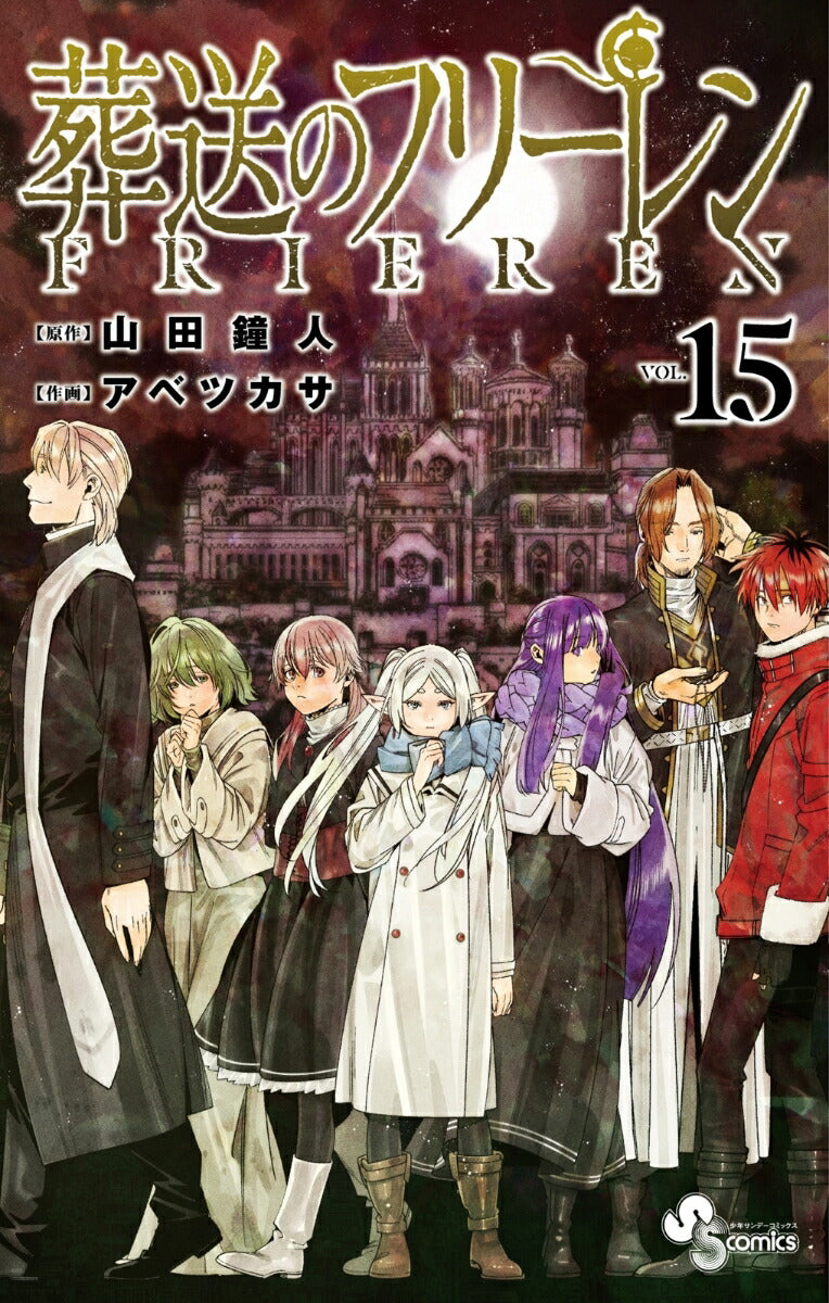Frieren: Beyond Journey's End - Volume 15 - Japanese Manga – cover