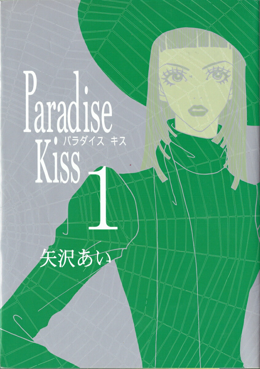 Paradise Kiss - Volume 1 - Japanese Manga – cover