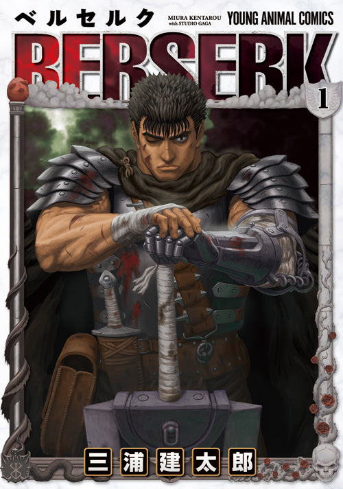 Berserk - Volume 1 - Japanese Manga – cover