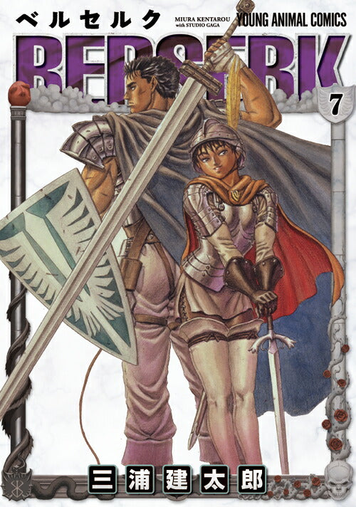 Berserk - Volume 7 - Japanese Manga – cover