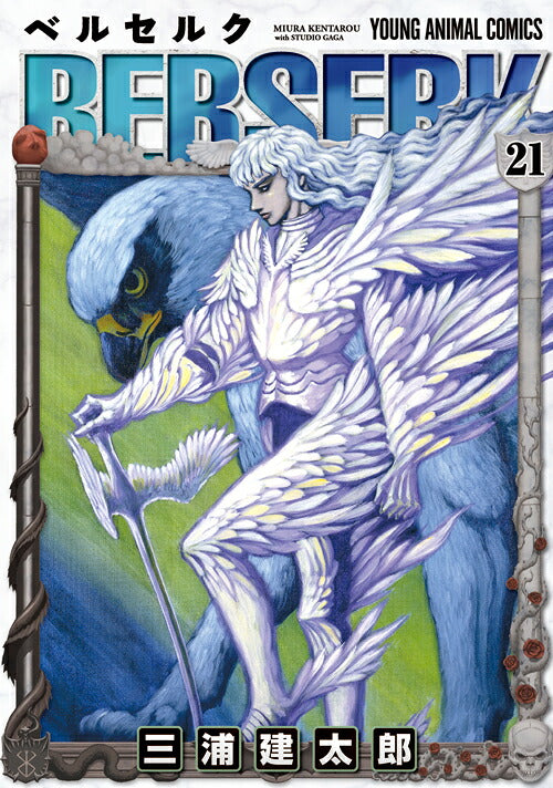 Berserk - Volume 21 - Japanese Manga – cover