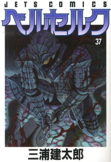 Berserk - Volume 37 - Japanese Manga – cover