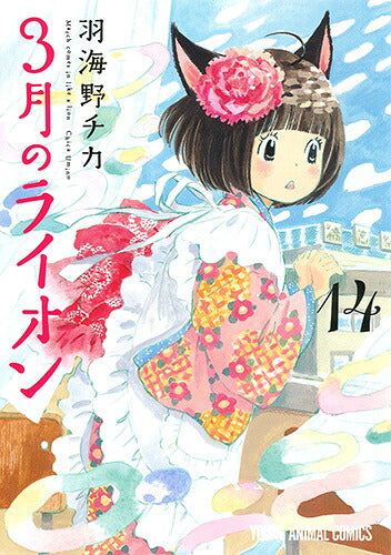 March Comes in Like a Lion - Volume 14 - Japanese Manga – cover