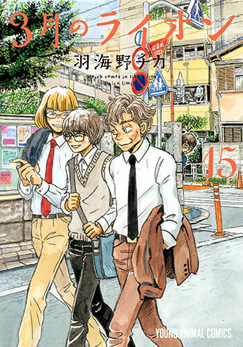 March Comes in Like a Lion - Volume 15 - Japanese Manga – cover