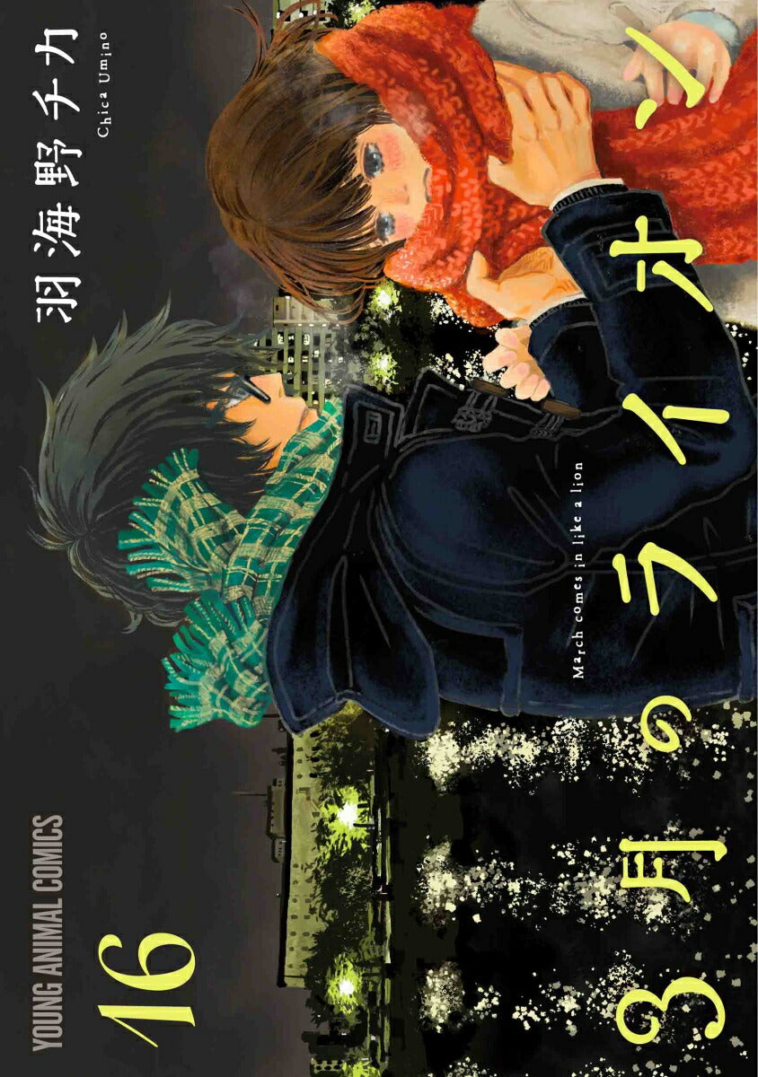 March Comes in Like a Lion - Volume 16 - Japanese Manga – cover