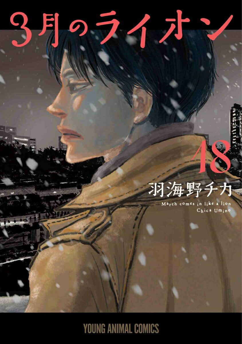 March Comes in Like a Lion - Volume 18 - Japanese Manga – cover