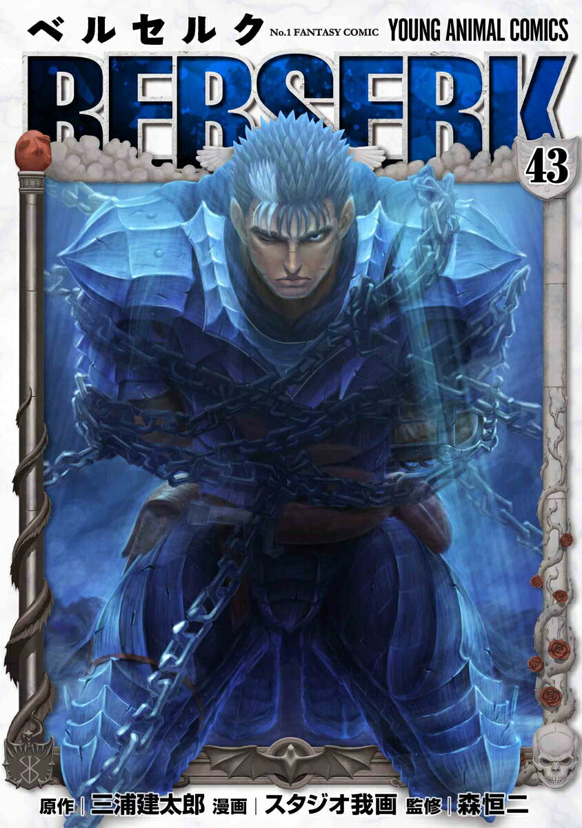 Berserk - Volume 43 - Japanese Manga – cover