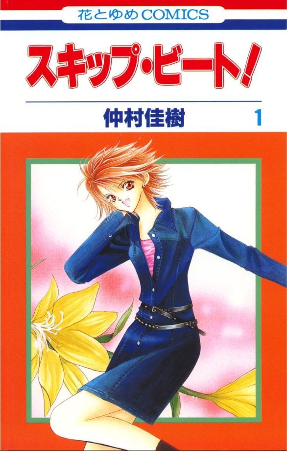 Skip Beat! - Volume 1 - Japanese Manga – cover