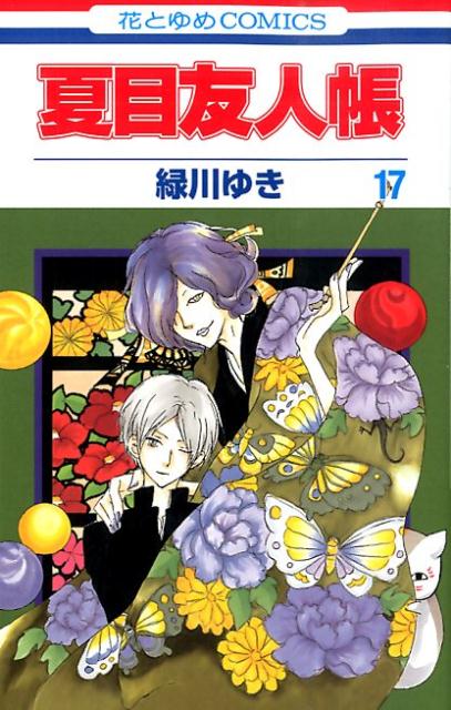 Natsume's Book of Friends - Volume 17 - Japanese Manga – cover