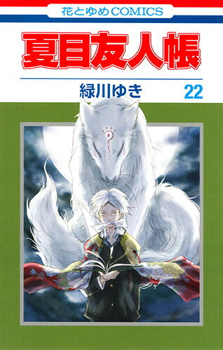 Natsume's Book of Friends - Volume 22 - Japanese Manga – cover