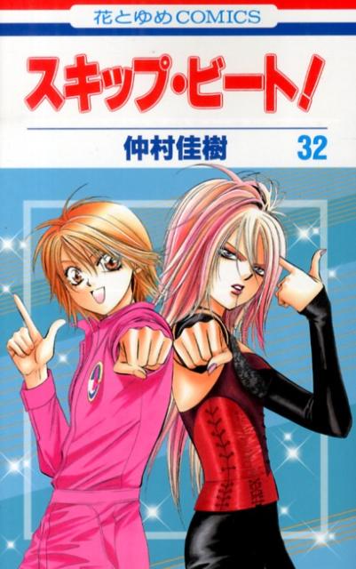 Skip Beat! - Volume 32 - Japanese Manga – cover