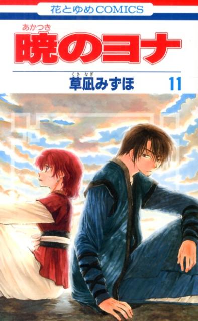 Yona of the Dawn - Volume 11 - Japanese Manga – cover