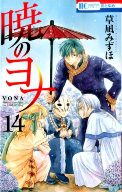 Yona of the Dawn - Volume 14 - Japanese Manga – cover