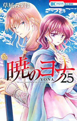 Yona of the Dawn - Volume 25 - Japanese Manga – cover