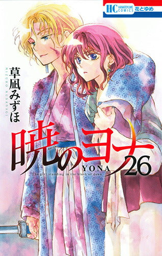 Yona of the Dawn - Volume 26 - Japanese Manga – cover