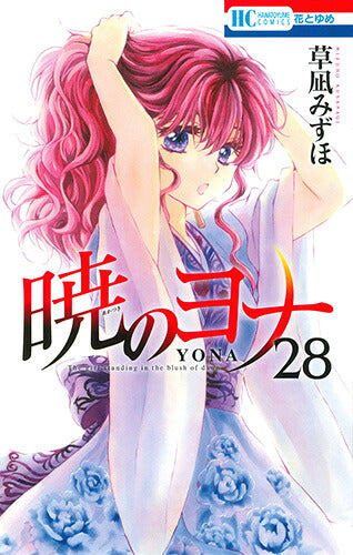 Yona of the Dawn - Volume 28 - Japanese Manga – cover