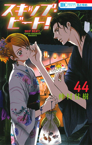 Skip Beat! - Volume 44 - Japanese Manga – cover