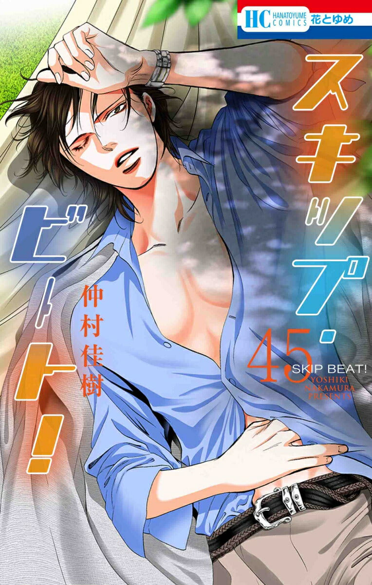 Skip Beat! - Volume 45 - Japanese Manga – cover