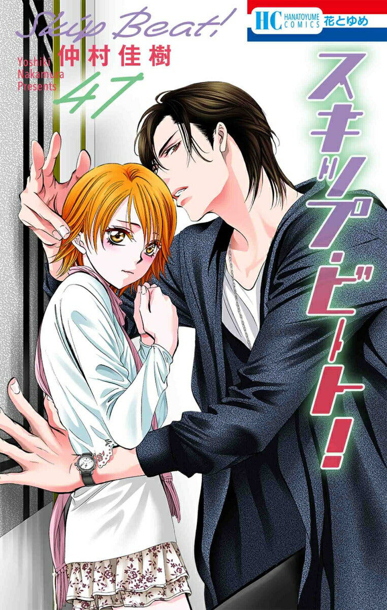 Skip Beat! - Volume 47 - Japanese Manga – cover