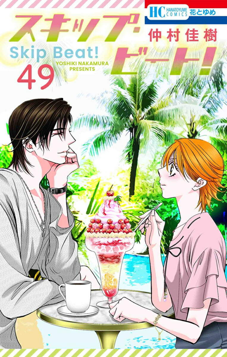 Skip Beat! - Volume 49 - Japanese Manga – cover