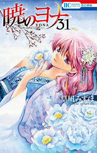 Yona of the Dawn - Volume 31 - Japanese Manga – cover
