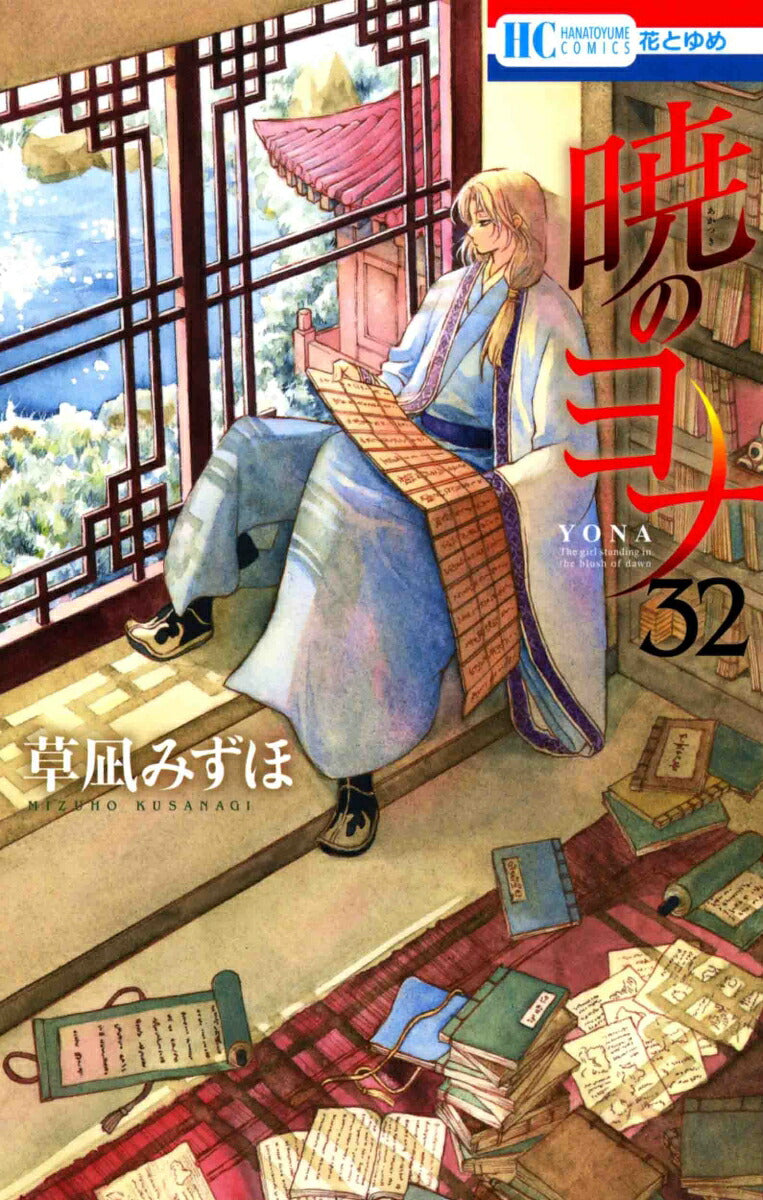 Yona of the Dawn - Volume 32 - Japanese Manga – cover
