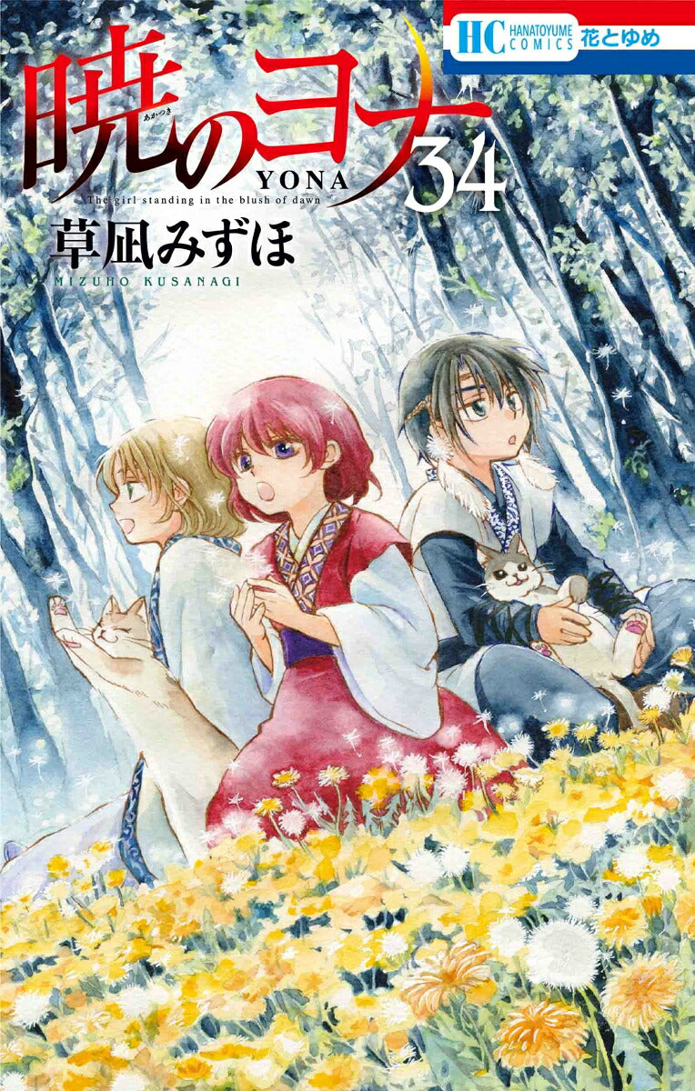 Yona of the Dawn - Volume 34 - Japanese Manga – cover