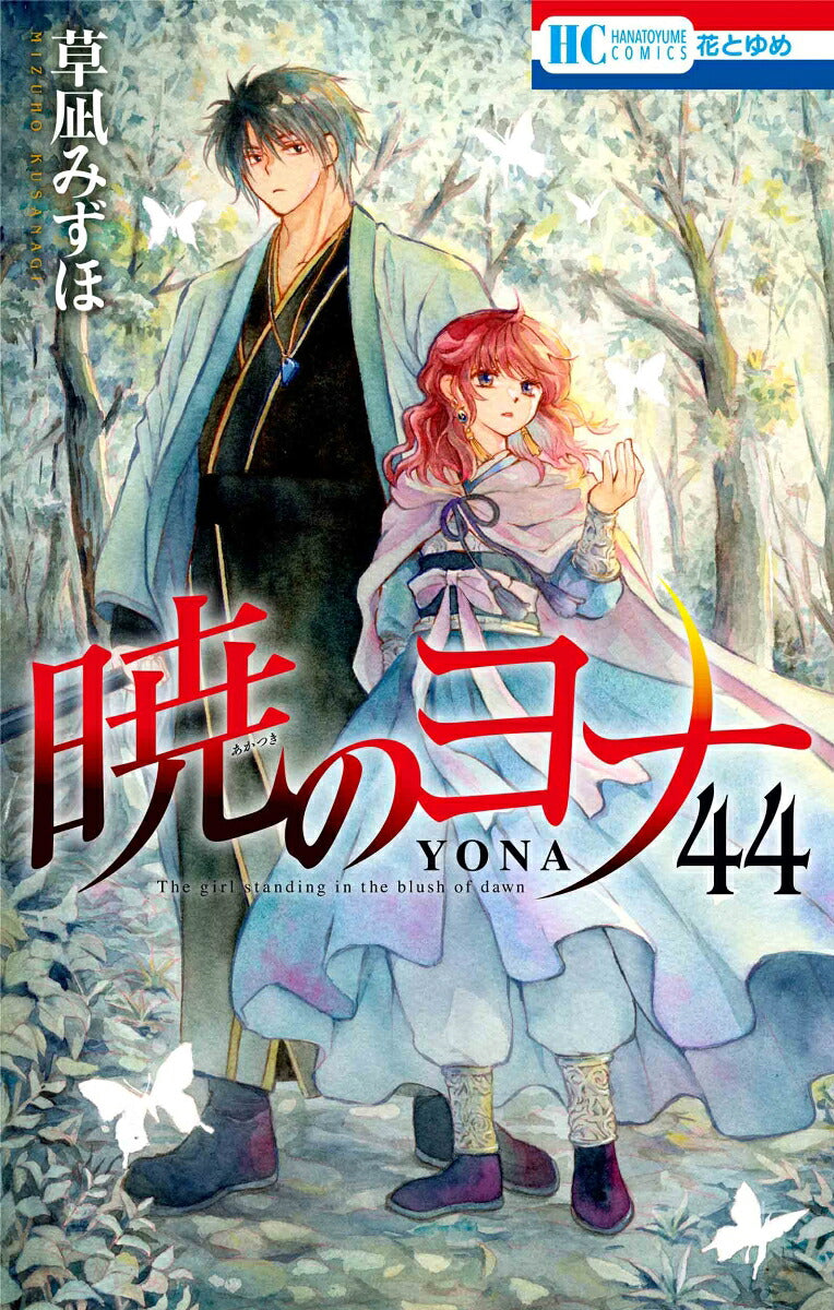 Yona of the Dawn - Volume 44 - Japanese Manga – cover
