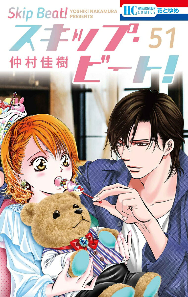 Skip Beat! - Volume 51 - Japanese Manga – cover