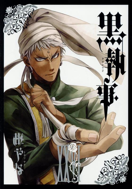 Black Butler - Volume 26 - Japanese Manga – cover