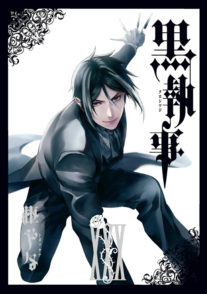 Black Butler - Volume 30 - Japanese Manga – cover