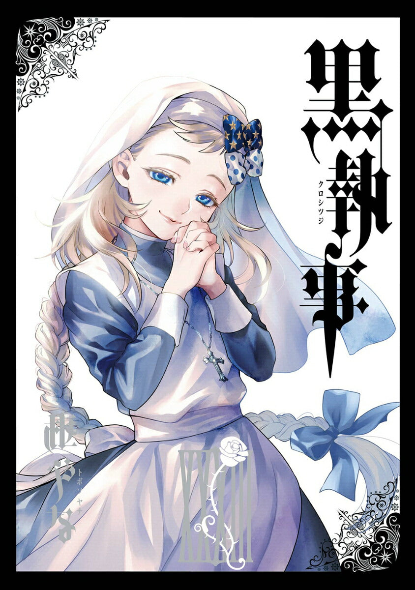 Black Butler - Volume 33 - Japanese Manga – cover