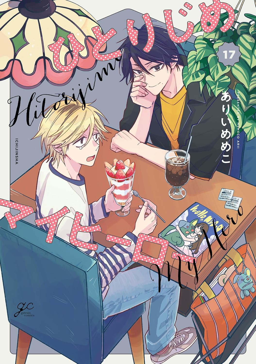 [Special Edition] Hitorijime My Hero - Hitorijime My Hero Vol. 17 + Clear Card + Special Sheet