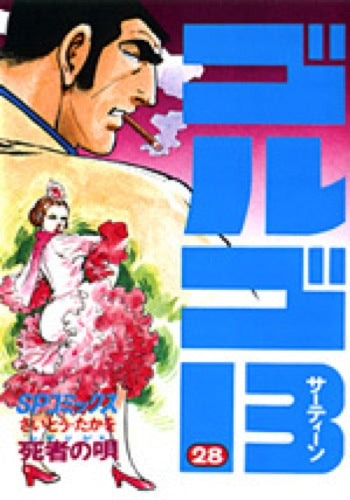 Golgo 13 - Volume 28 - Japanese Manga – cover