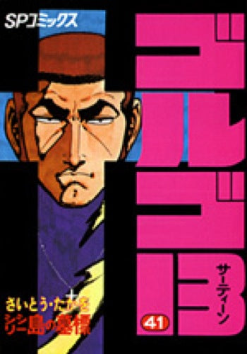 Golgo 13 - Volume 41 - Japanese Manga – cover